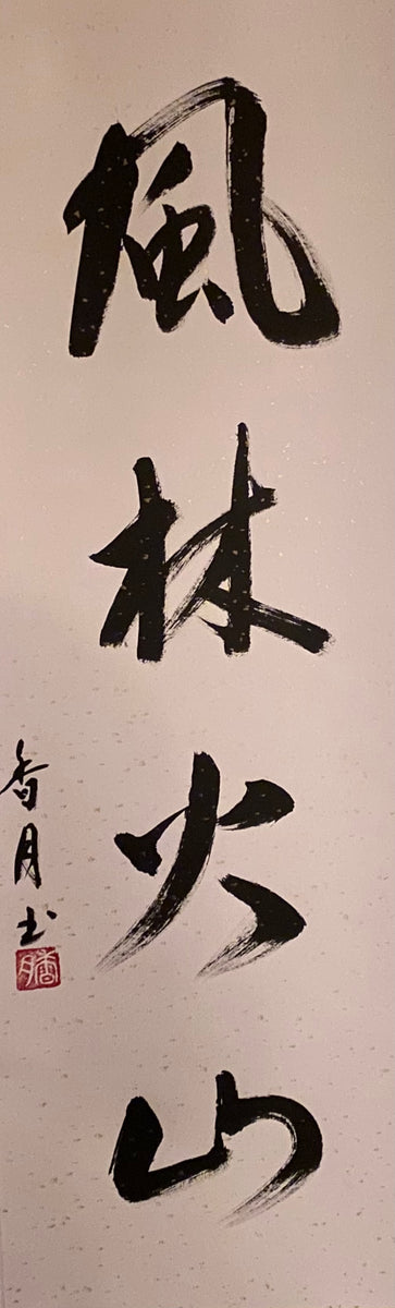 Ki Calligraphy - 氣 - Japanese Wall Scroll