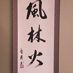 Japanese calligraphy wall scroll